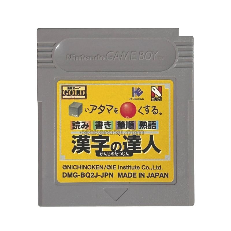 合格ボーイシリーズ □いアタマを○くする (シカクいアタマをマルくする) 漢字の達人