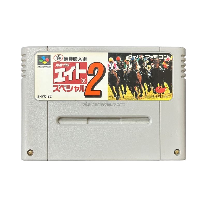 Keiba Eight Special 2