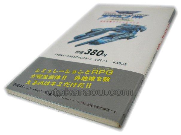リフレクトワールド 完全攻略テクニックブック
