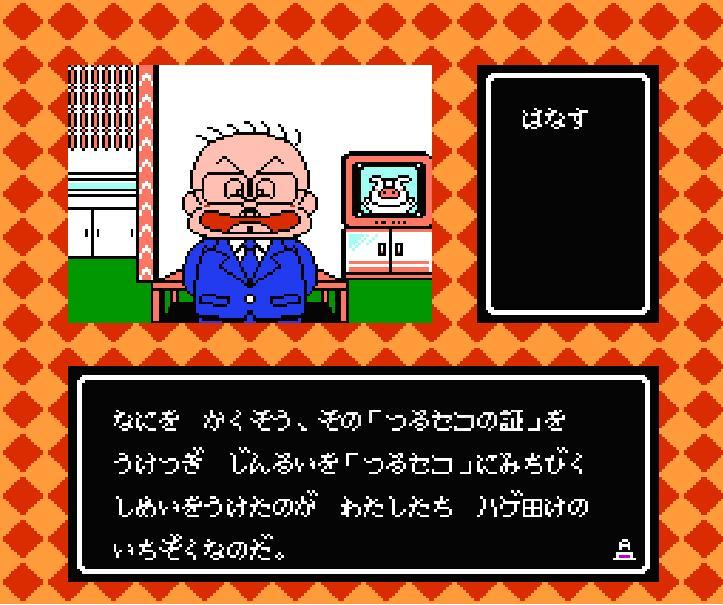 つるピカハゲ丸