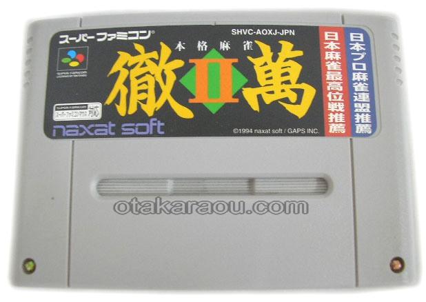 本格麻雀 徹萬II