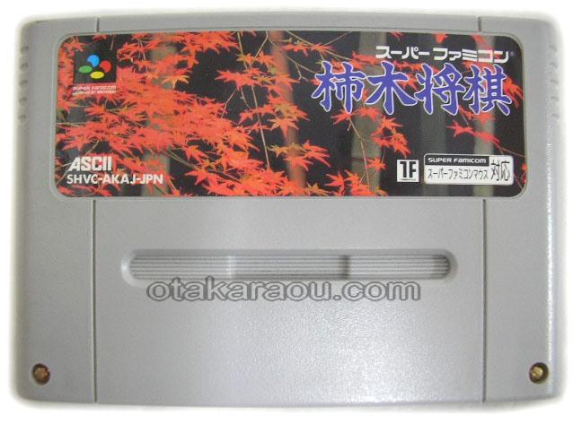 柿木将棋