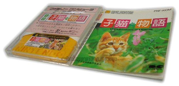 子猫物語
