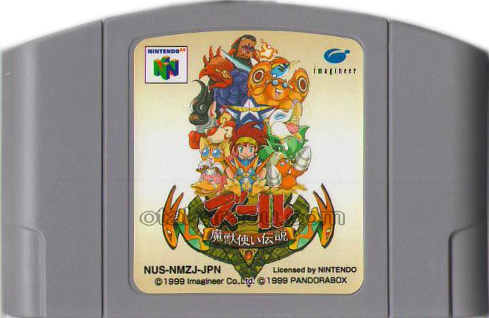 ズール -魔獣使い伝説-