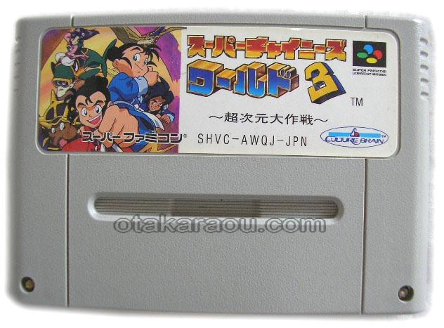 スーパーチャイニーズワールド3