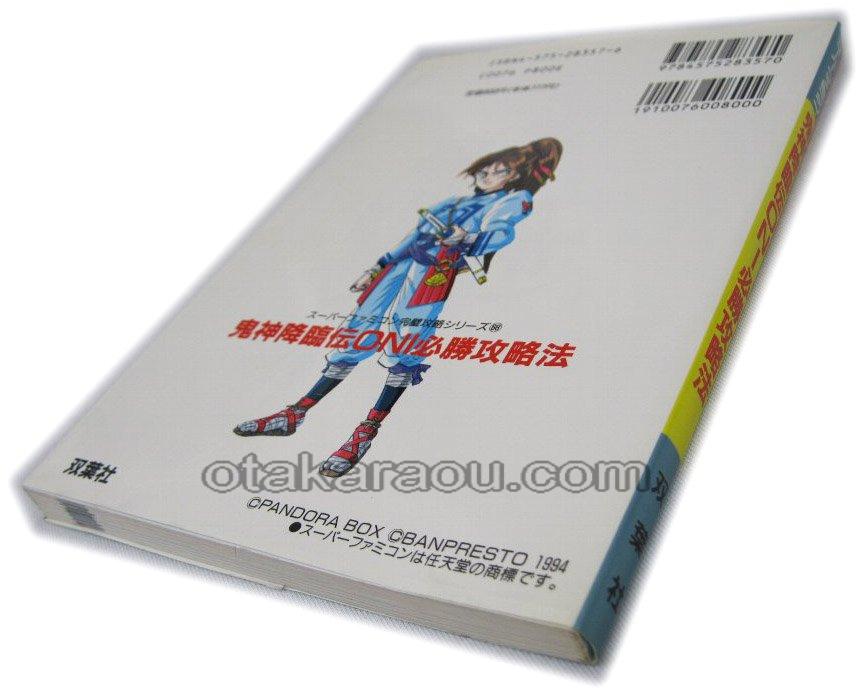 鬼神降臨伝ONI 必勝攻略法
