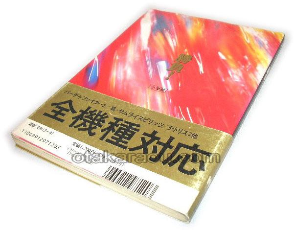 全機種対応 対戦ゲームベスト100勝負!