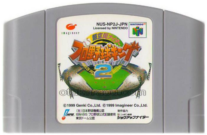 Hyperspace Nightball: Pro Yakyu King 2