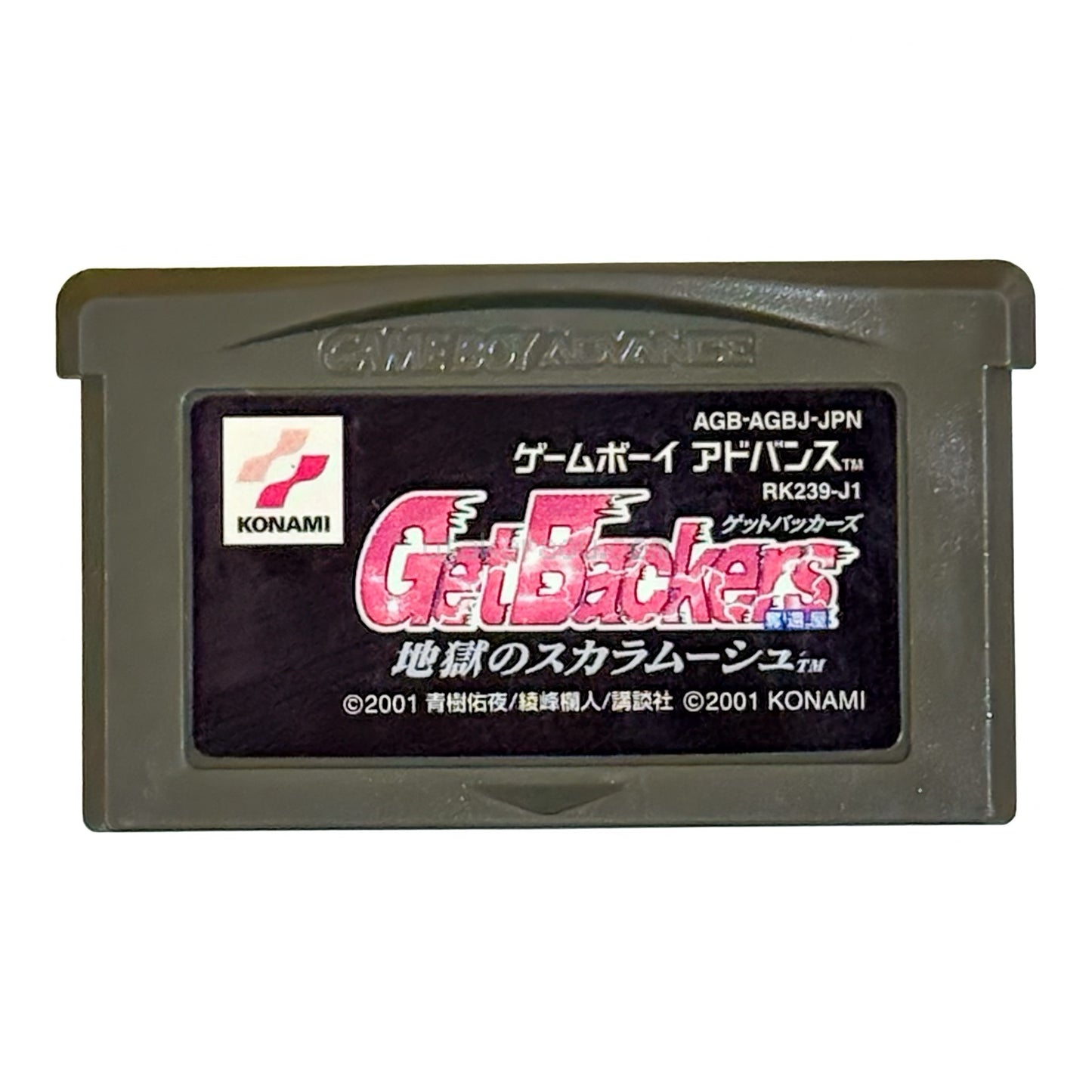 Get Backers (ゲットバッカーズ) 奪還屋 地獄のスカラムーシュ