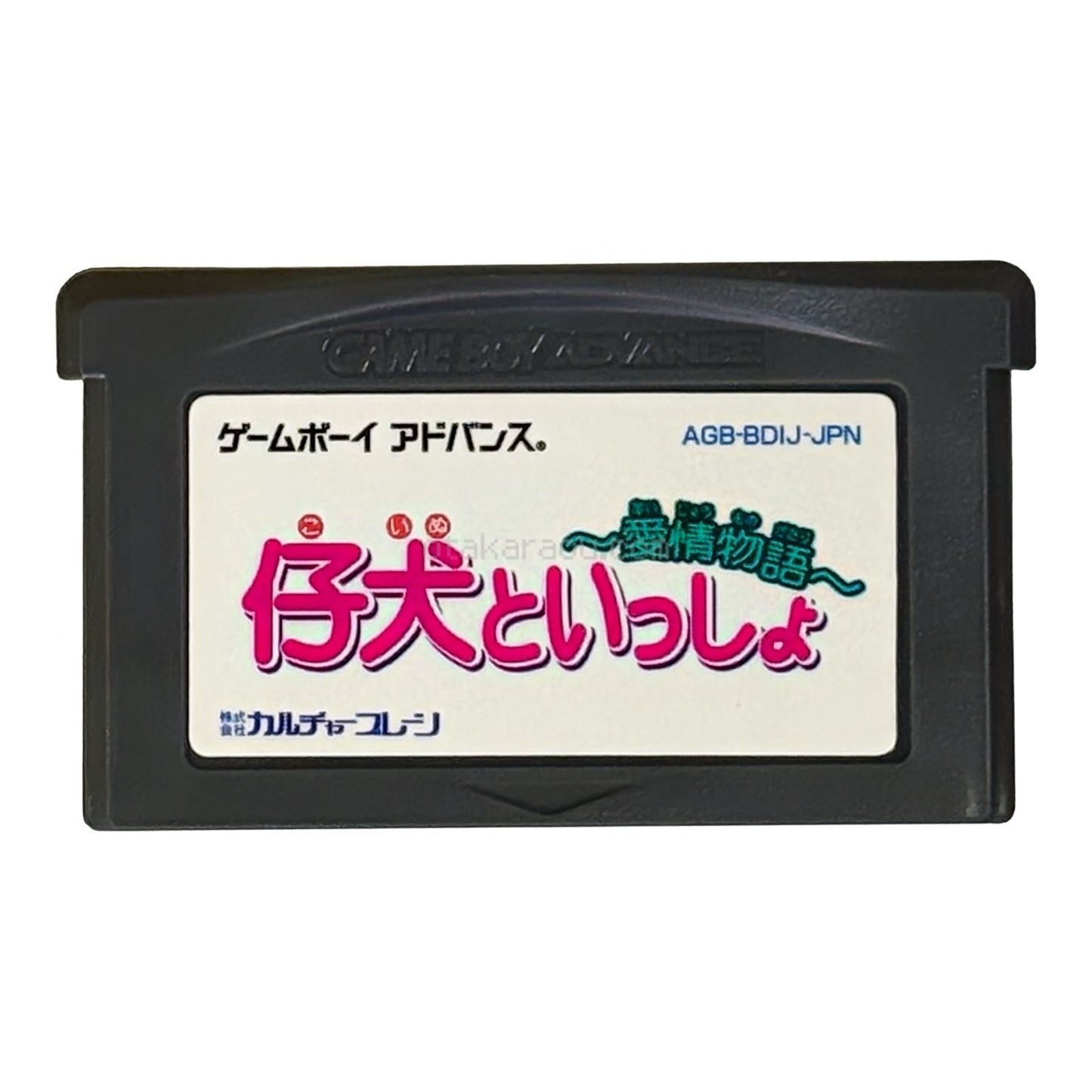 仔犬といっしょ! 愛情物語