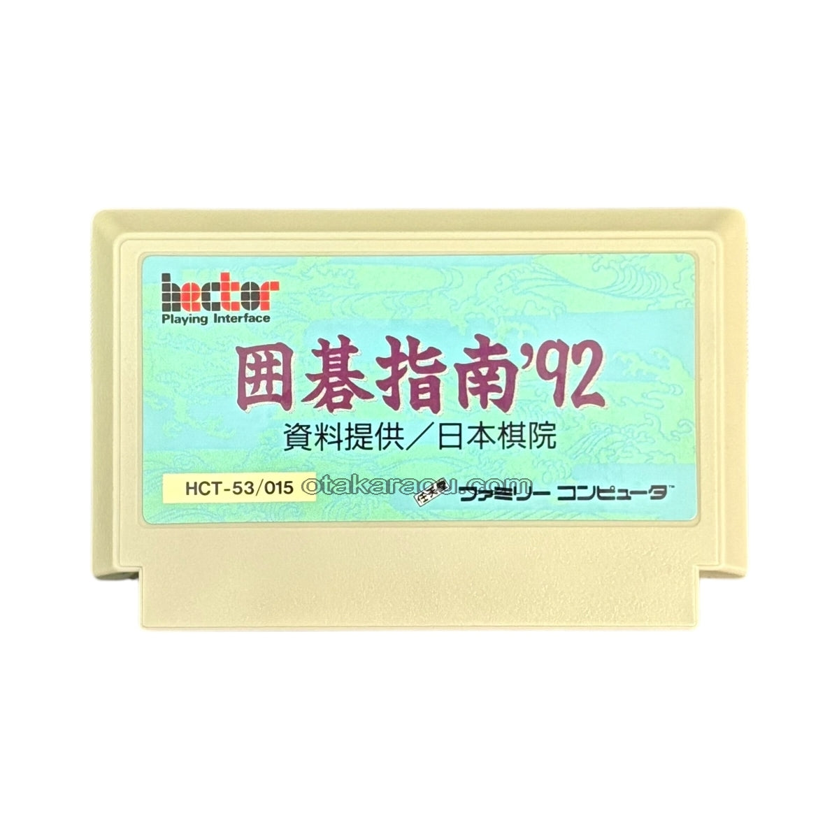 囲碁指南'92