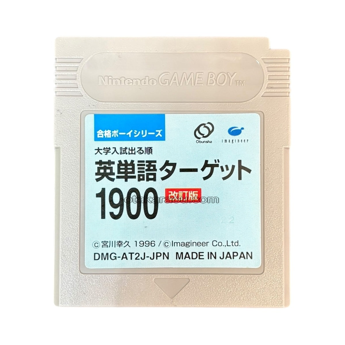 合格ボーイシリーズ 英単語ターゲット1900
