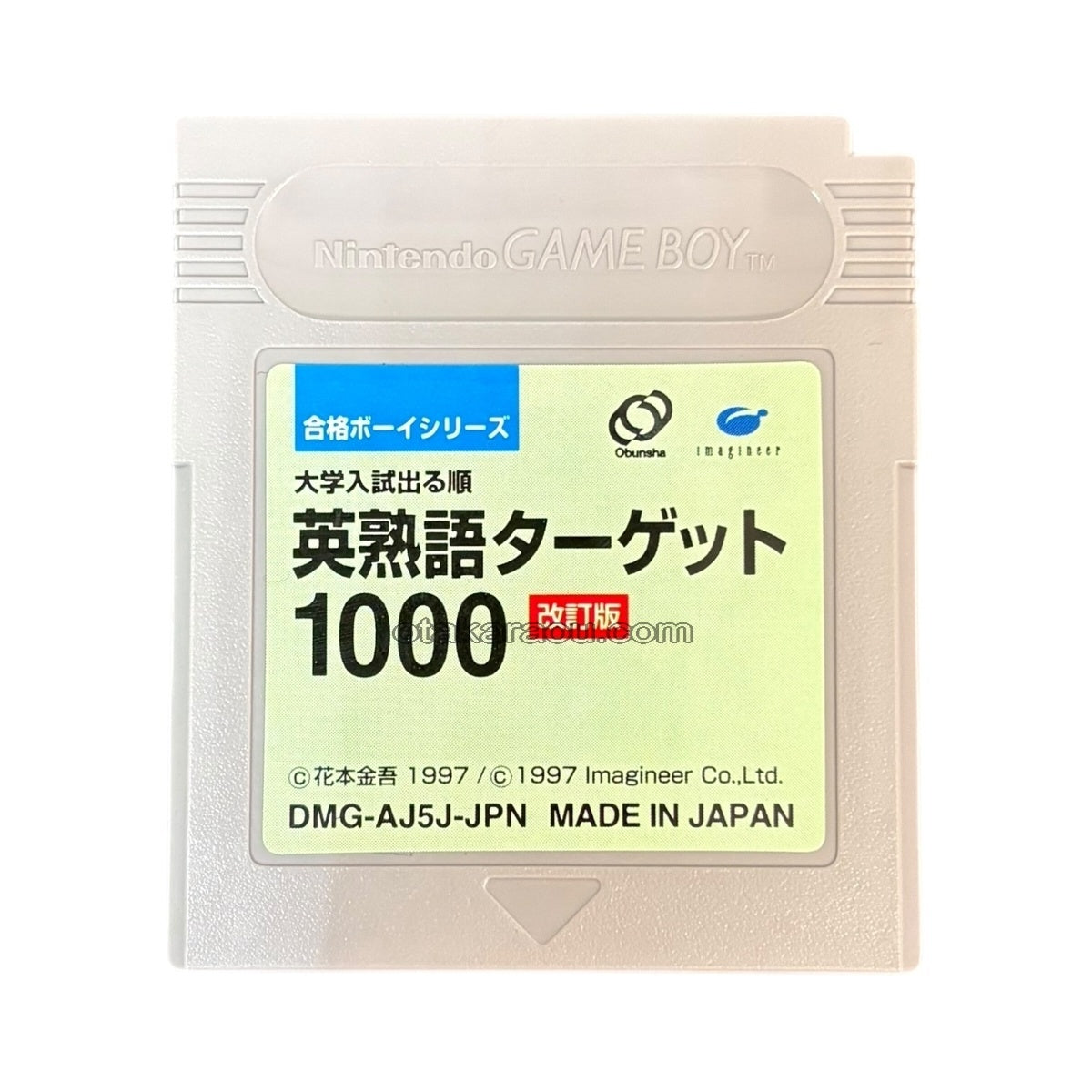合格ボーイシリーズ 英熟語ターゲット1000