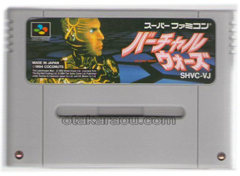 バーチャルウォーズ