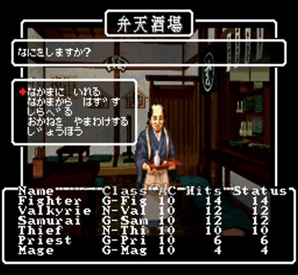 ウィザードリィ外伝IV