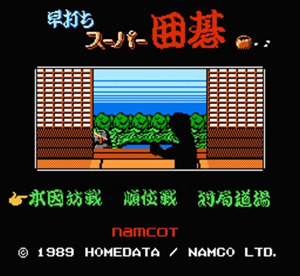 早打ち スーパー囲碁