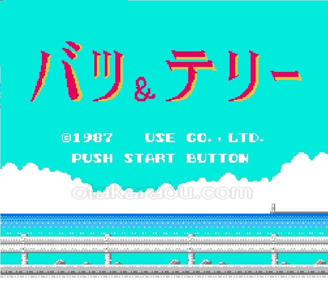 バツ＆テリー