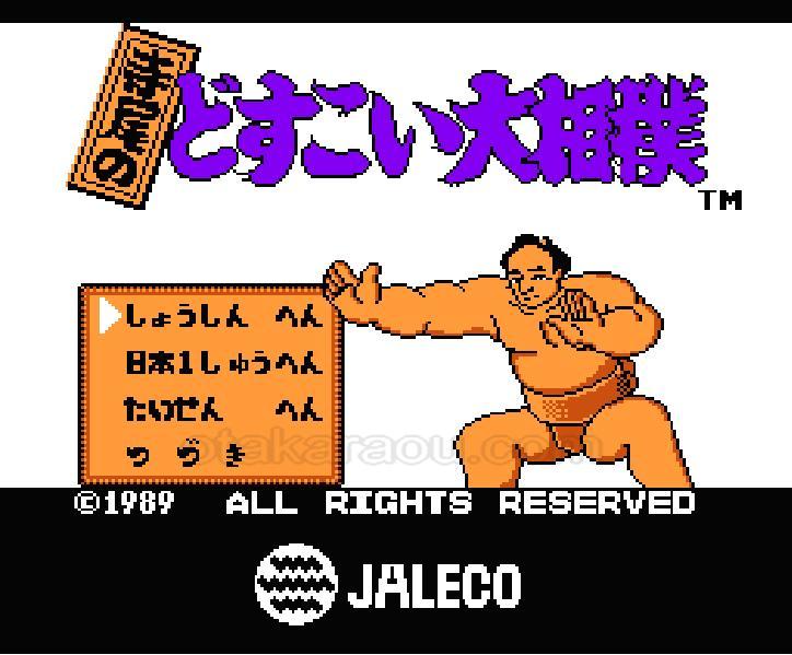 寺尾のどすこい大相撲