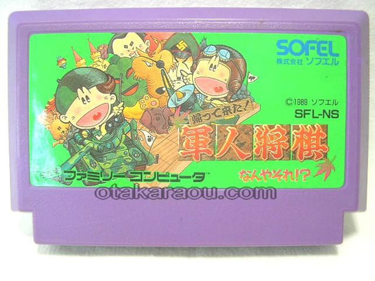 帰ってきた! 軍人将棋なんやそれ