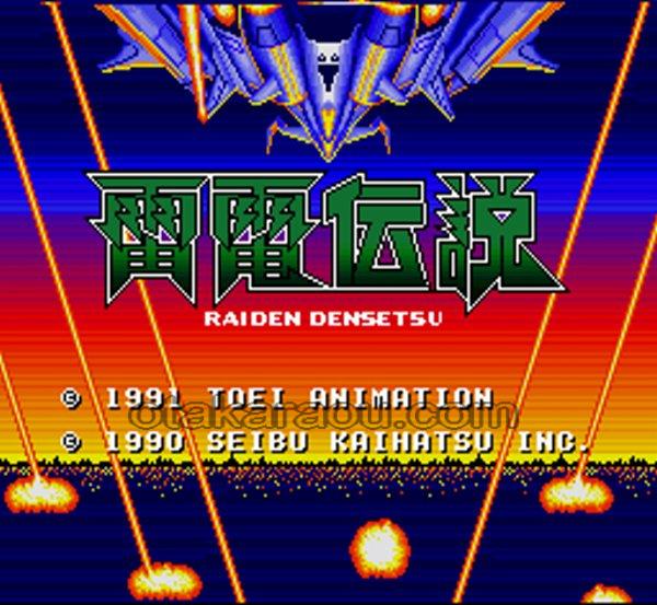 雷電伝説