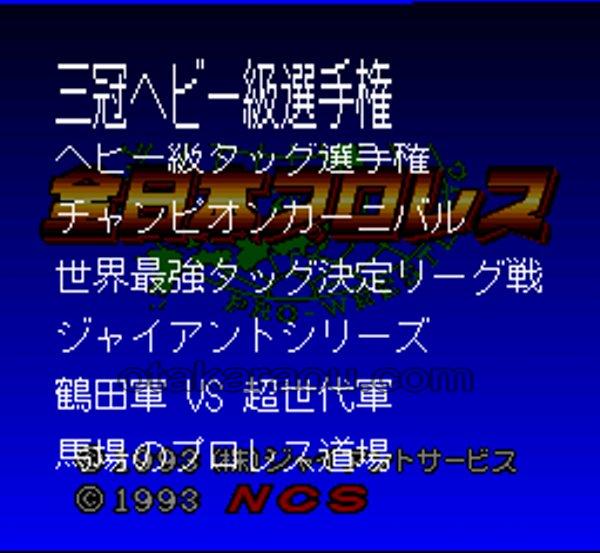 全日本プロレス