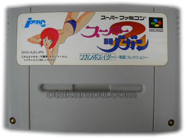 スーパーヅガン2