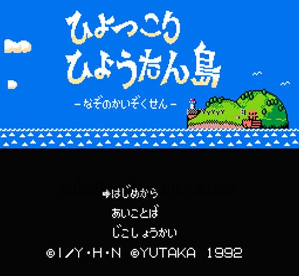 ひょっこりひょうたん島（ヤケ）