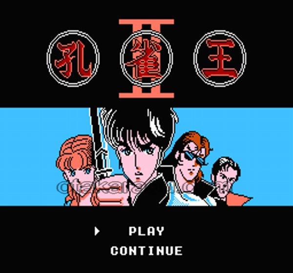孔雀王2