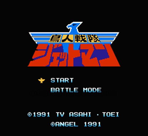 鳥人戦隊ジェットマン