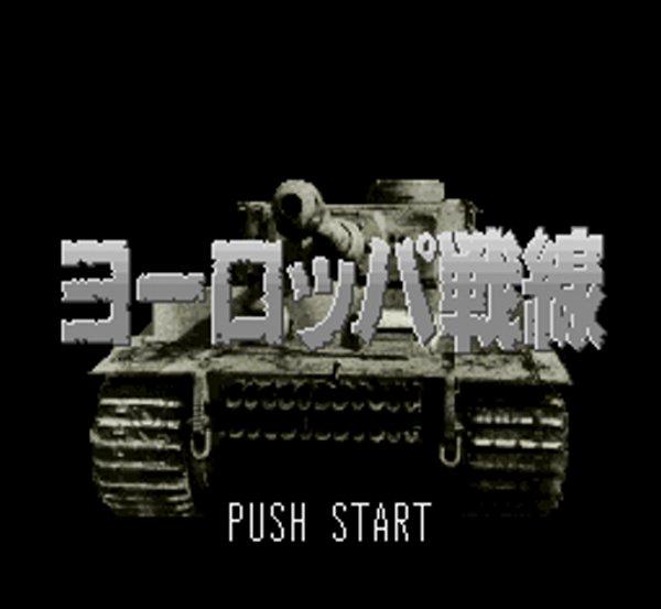 ヨーロッパ戦線
