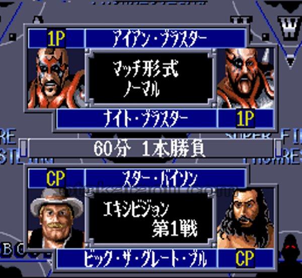 スーパーファイヤープロレスリングIII ファイナルバウト