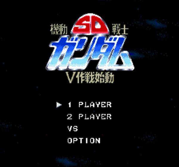 SD機動戦士ガンダム V作戦始動