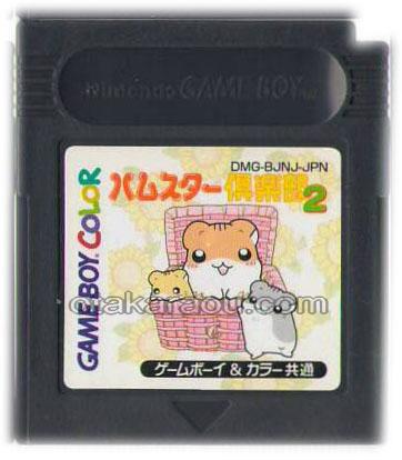 ハムスター倶楽部2