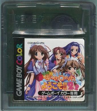 Piaキャロットへようこそ!!2.2