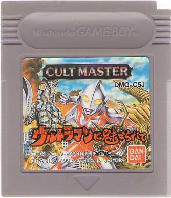 CULT MASTER ウルトラマンに魅せられて