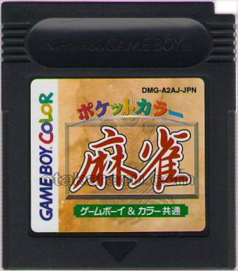 ポケットカラー 麻雀