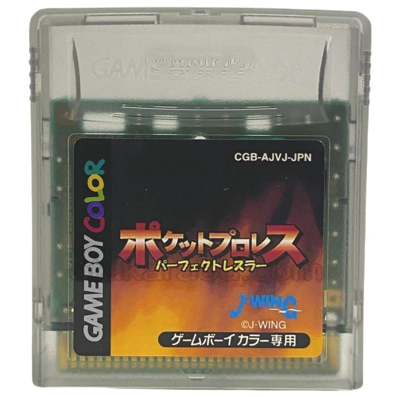 ポケットプロレス パーフェクトバトラー