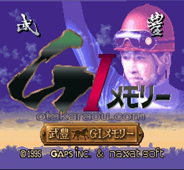 Yutaka Take G1 Memories