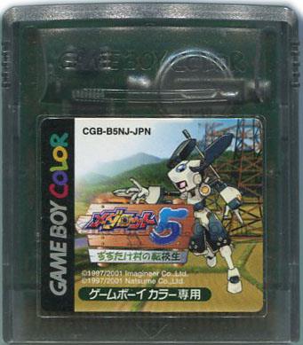 メダロット5 すすたけ村の転校生 クワガタ