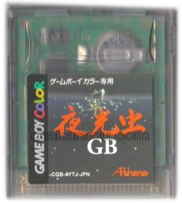 夜光虫GB