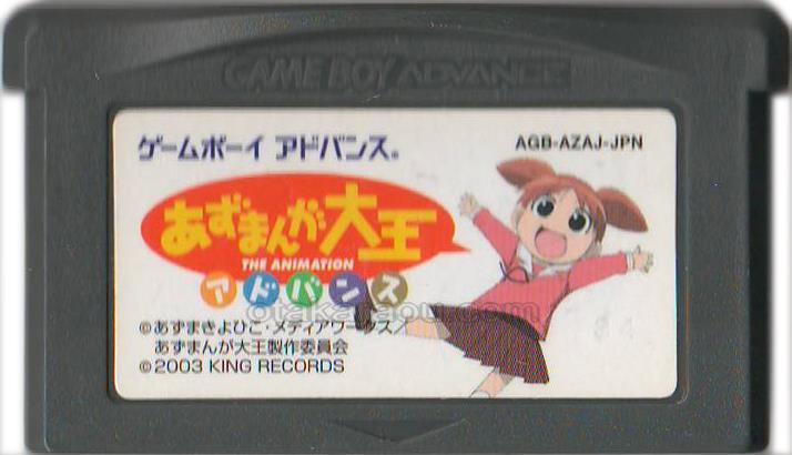 あずまんが大王アドバンス