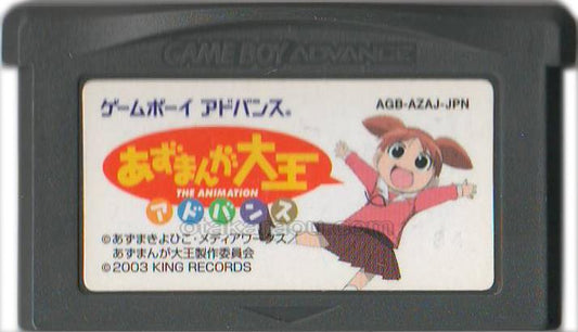 あずまんが大王アドバンス