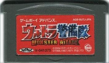 ウルトラ警備隊 モンスターアタック