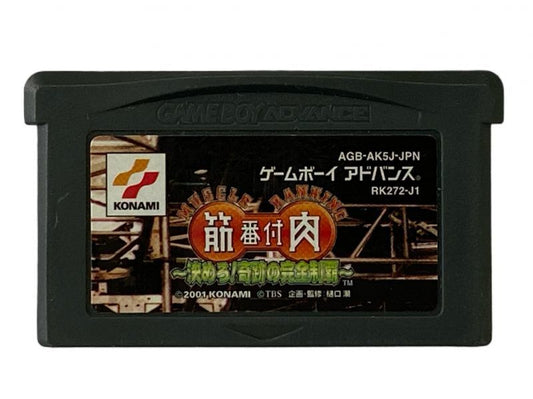 筋肉番付  決めろ!奇跡の完全制覇