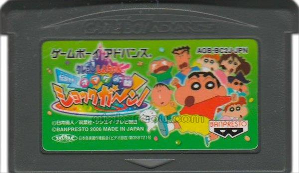 クレヨンしんちゃん 伝説を呼ぶ オマケの都ショックガーン!