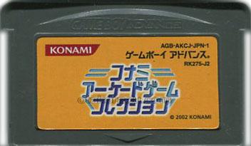コナミアーケードゲームコレクション