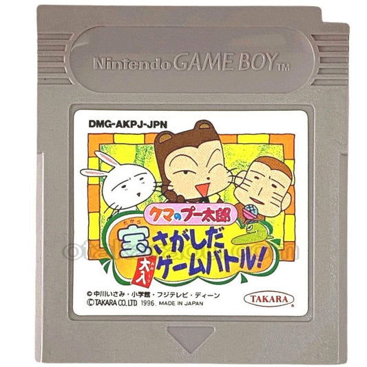 クマのプー太郎 宝さがしだ大入りゲームバトル!