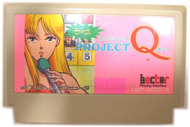 プロジェクトQ