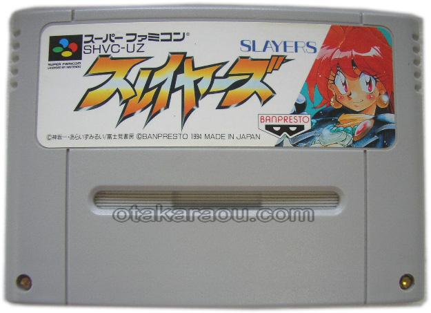 スレイヤーズ