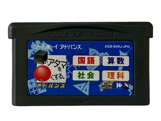 □いアタマを○くする。 (シカクいアタマをマルくする)アドバンス 国語・算数・社会・理科